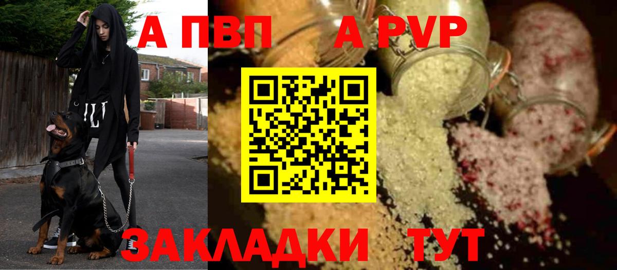 Альфа ПВП Crystall Котельники