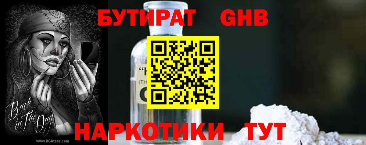 Бутират  БУТИРАТ бутик  Вход с VPN  Котельники 