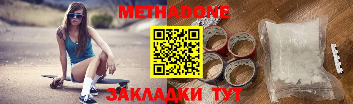 МЕТАДОН белоснежный Котельники