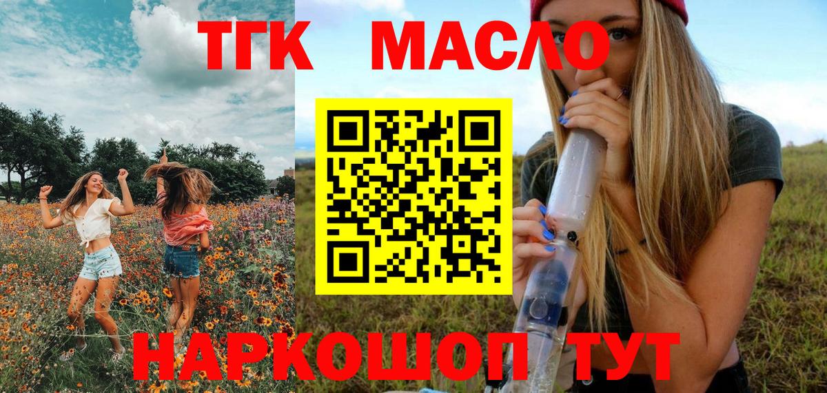 Котельники  Дистиллят ТГК гашишное масло  Вход с VPN 